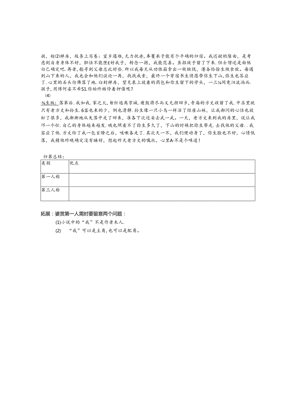小说叙事视角公开课.docx_第2页