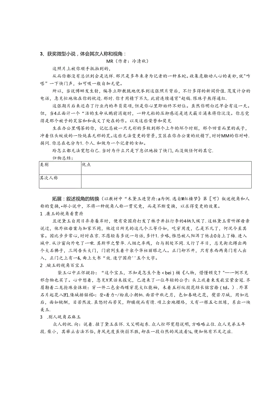 小说叙事视角公开课.docx_第3页