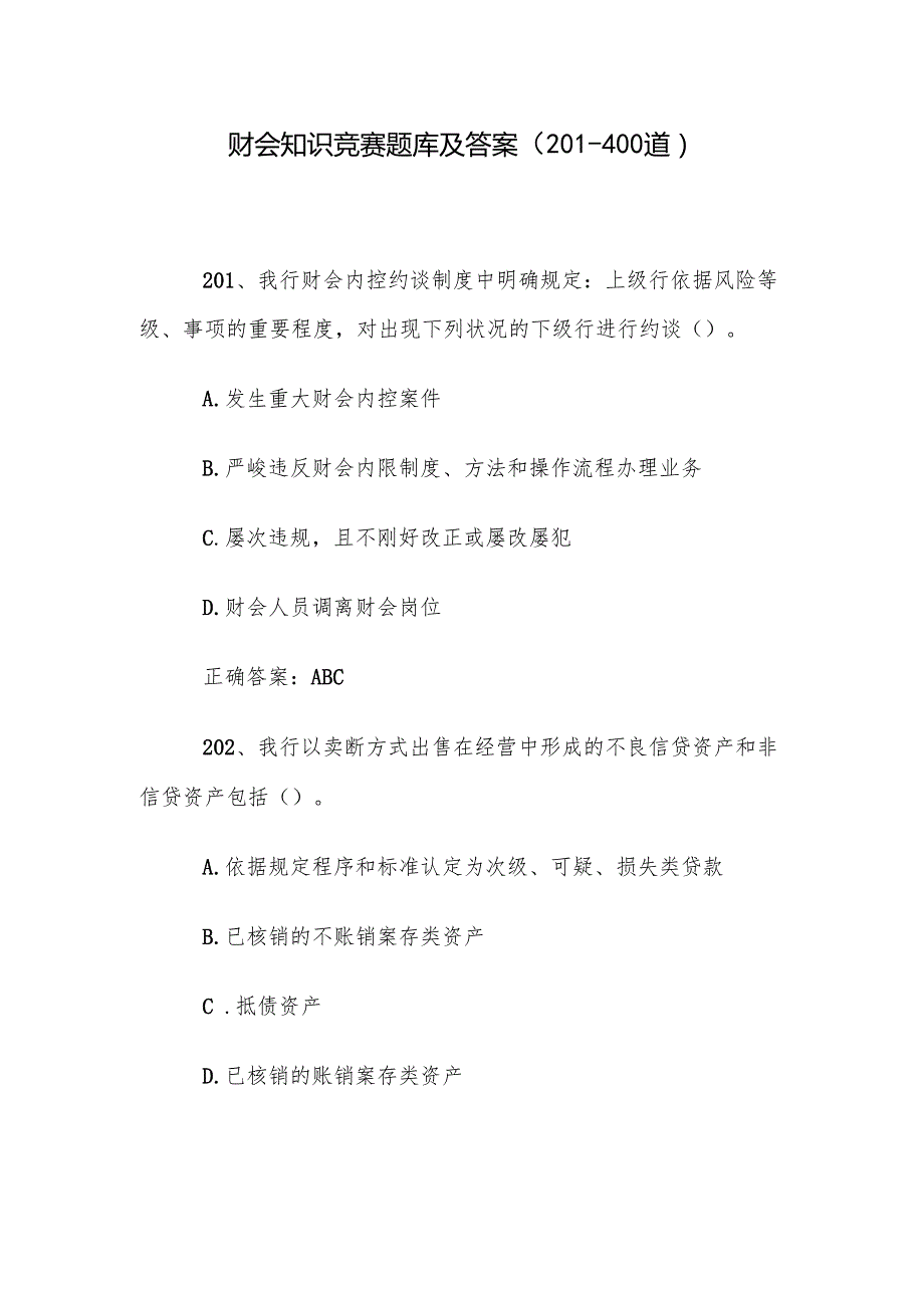 财会知识竞赛题库及答案（201400道）.docx_第1页