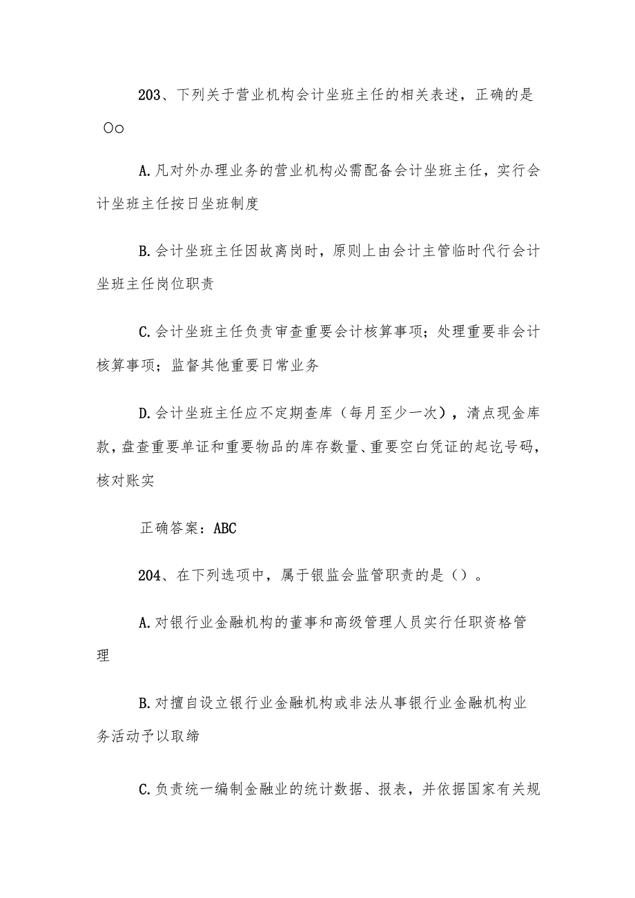 财会知识竞赛题库及答案（201400道）.docx_第2页