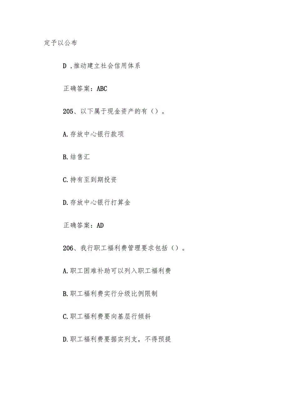 财会知识竞赛题库及答案（201400道）.docx_第3页