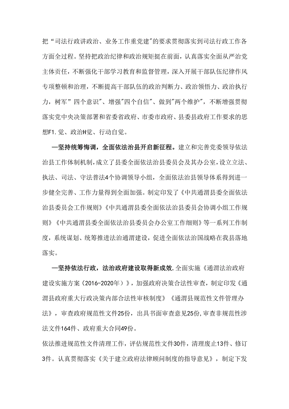 通渭县“十四五”司法行政事业发展规划.docx_第2页