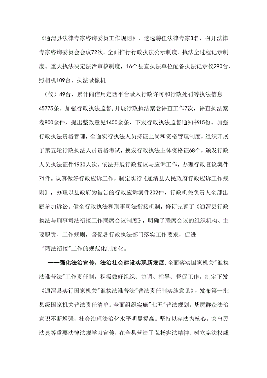 通渭县“十四五”司法行政事业发展规划.docx_第3页