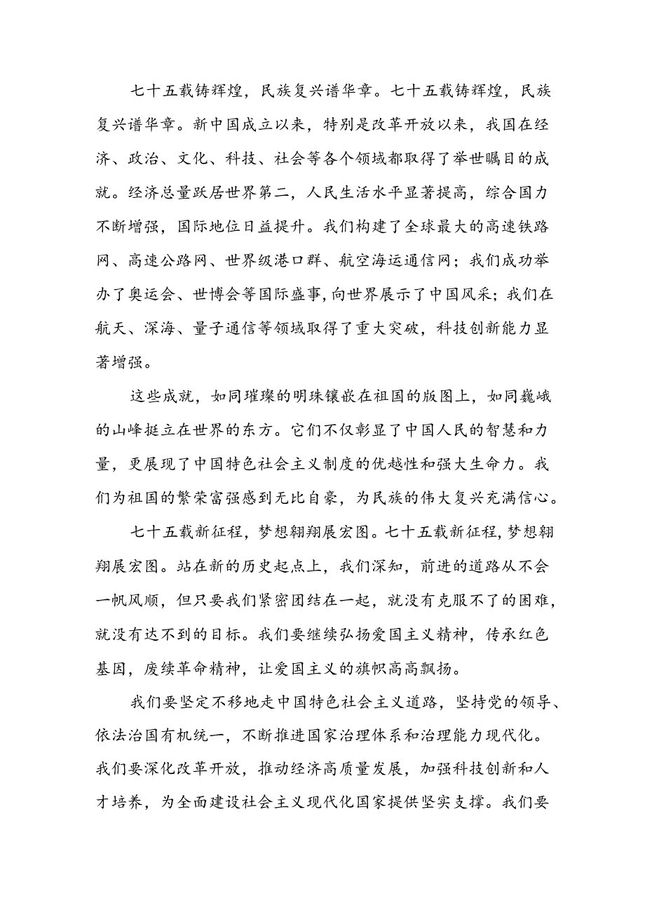 庆祝中华人民共和国成立75周年校长讲话稿4篇.docx_第2页