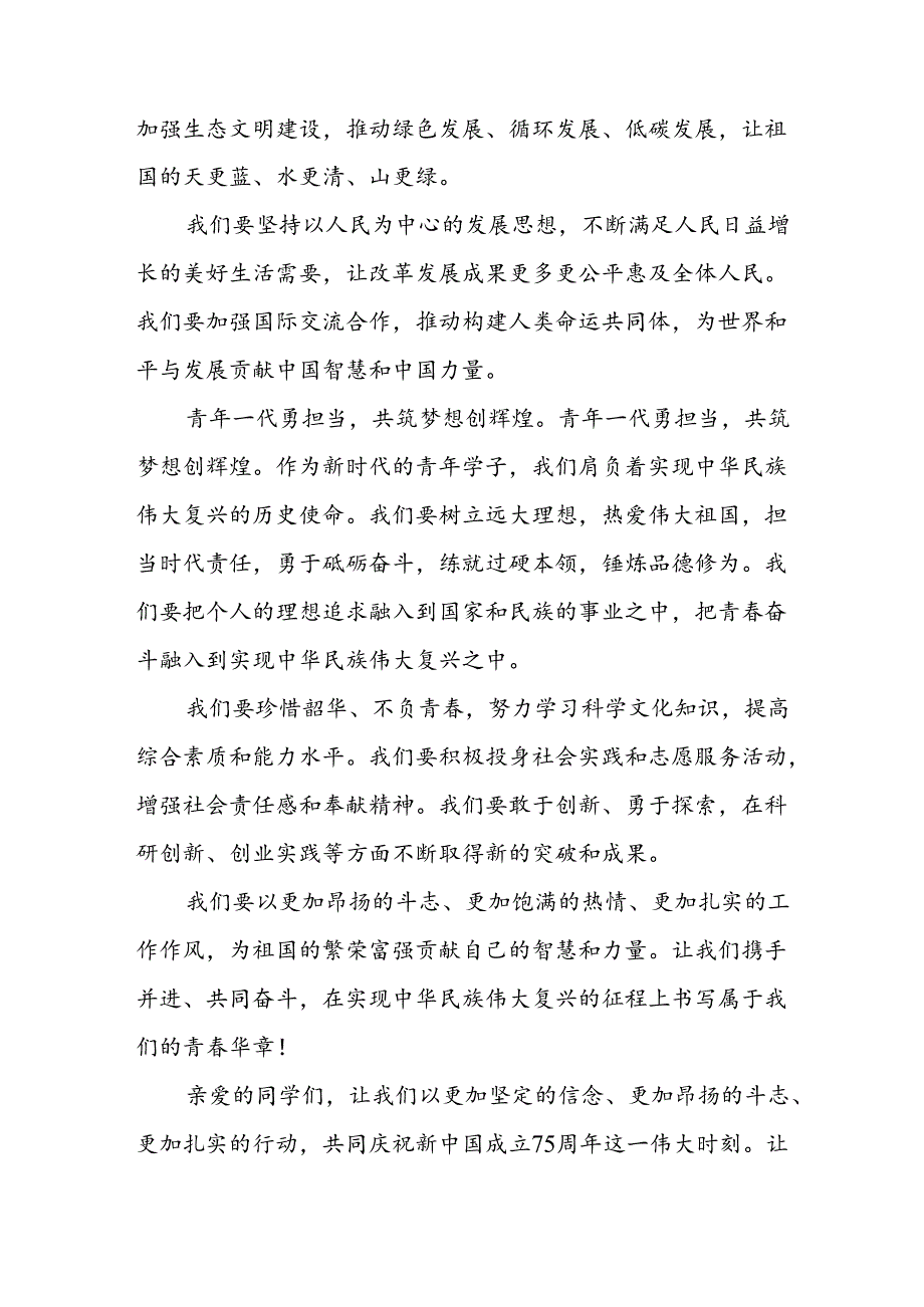 庆祝中华人民共和国成立75周年校长讲话稿4篇.docx_第3页