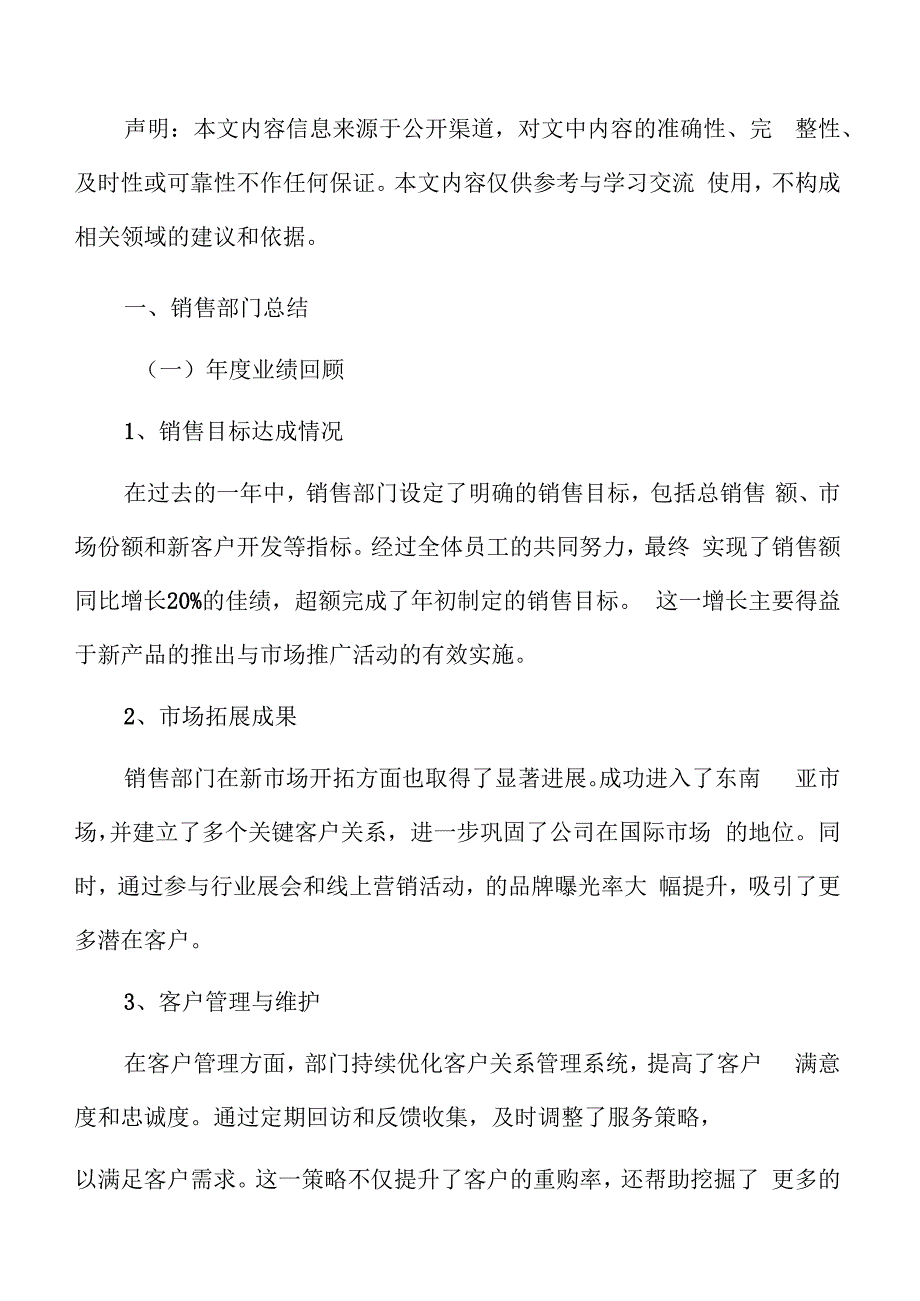 某某公司部门工作总结.docx_第2页