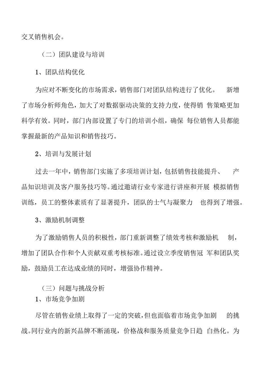 某某公司部门工作总结.docx_第3页
