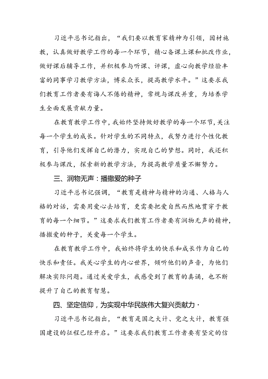 学习贯彻关于弘扬教育家精神重要论述的心得体会8篇.docx_第2页