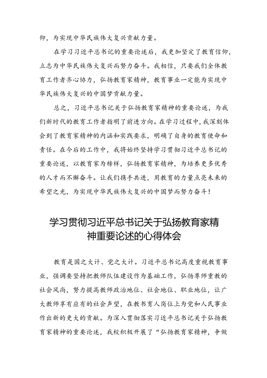 学习贯彻关于弘扬教育家精神重要论述的心得体会8篇.docx_第3页