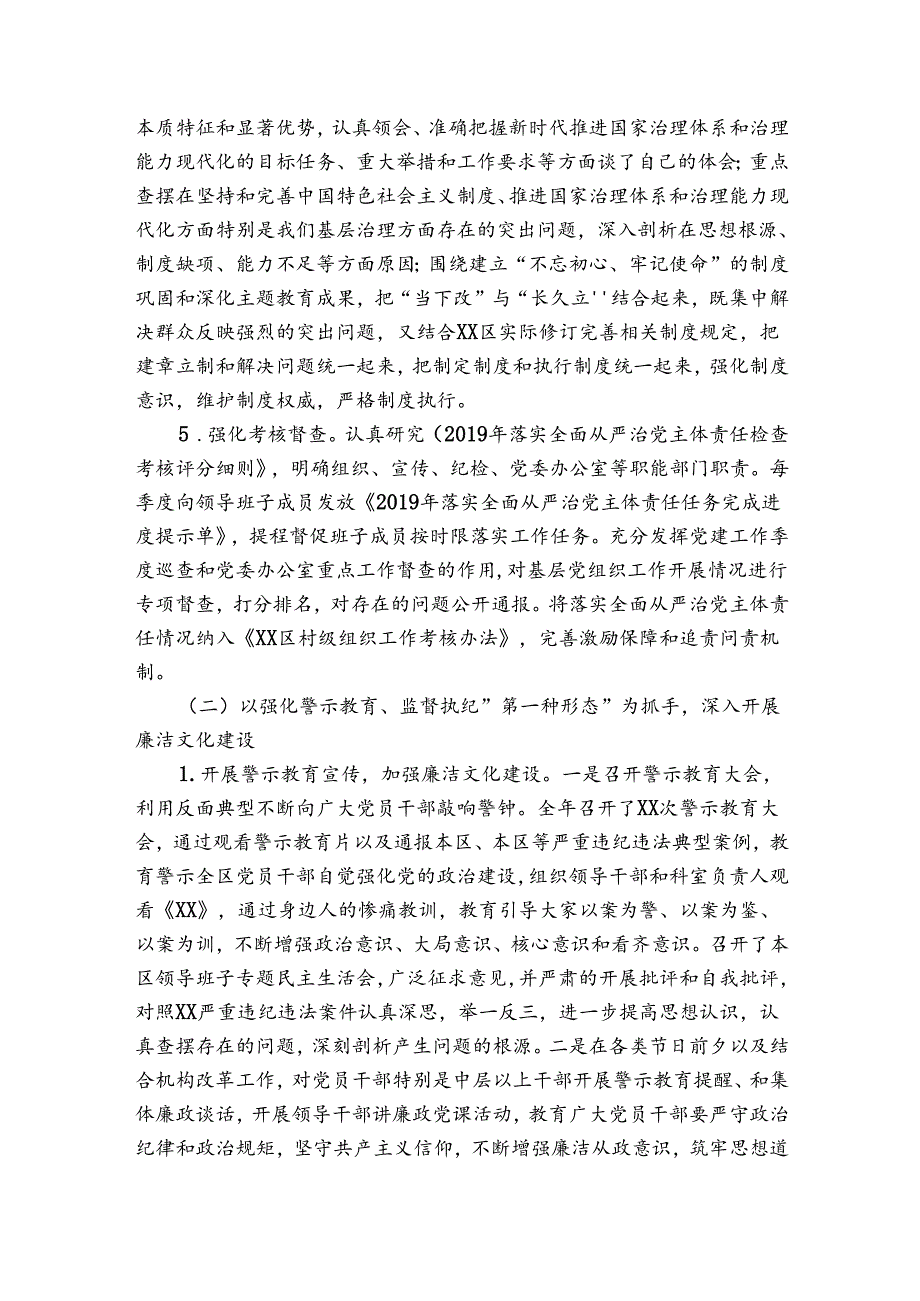 2024年党委书记落实全面从严治党主体责任情况报告3篇.docx_第2页