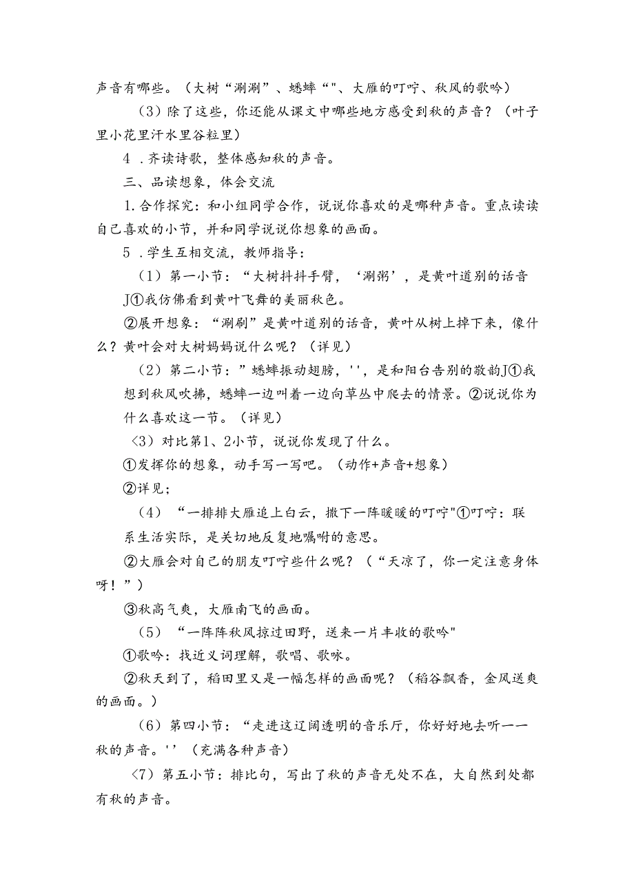7＊听听的声音（公开课一等奖创新教案及预习卡）.docx_第2页