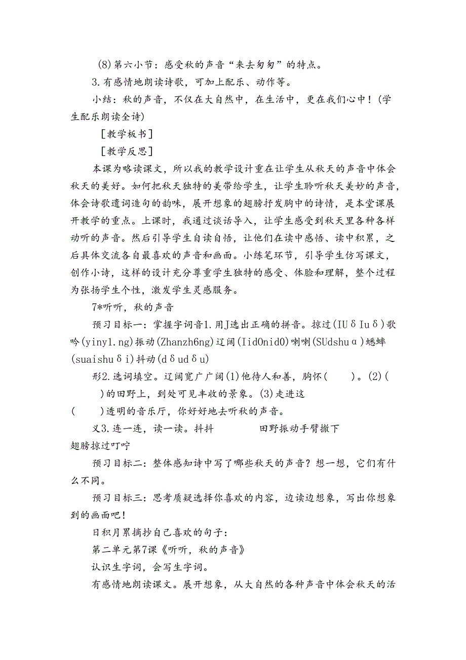7＊听听的声音（公开课一等奖创新教案及预习卡）.docx_第3页