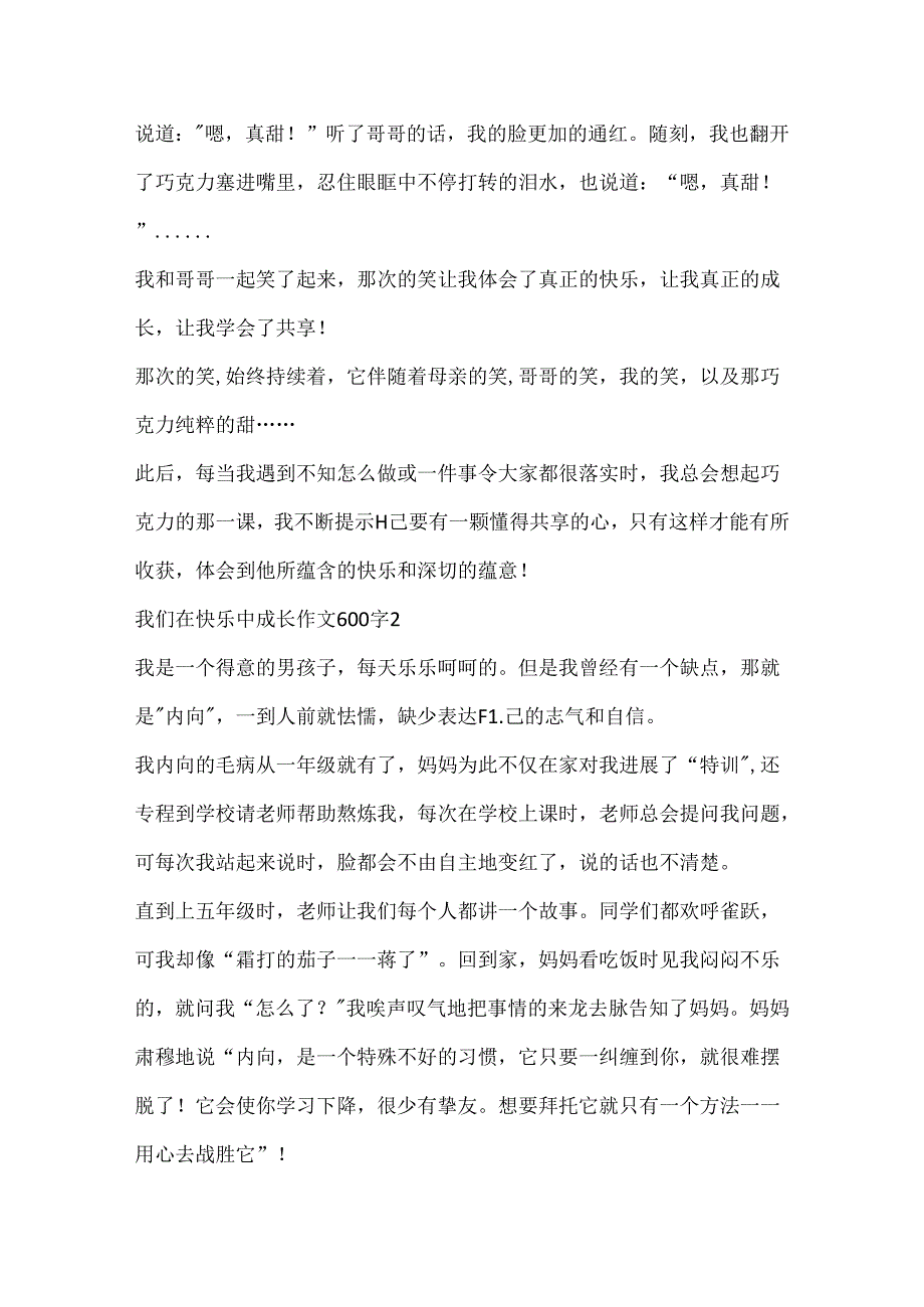 我们在快乐中成长作文600字.docx_第2页