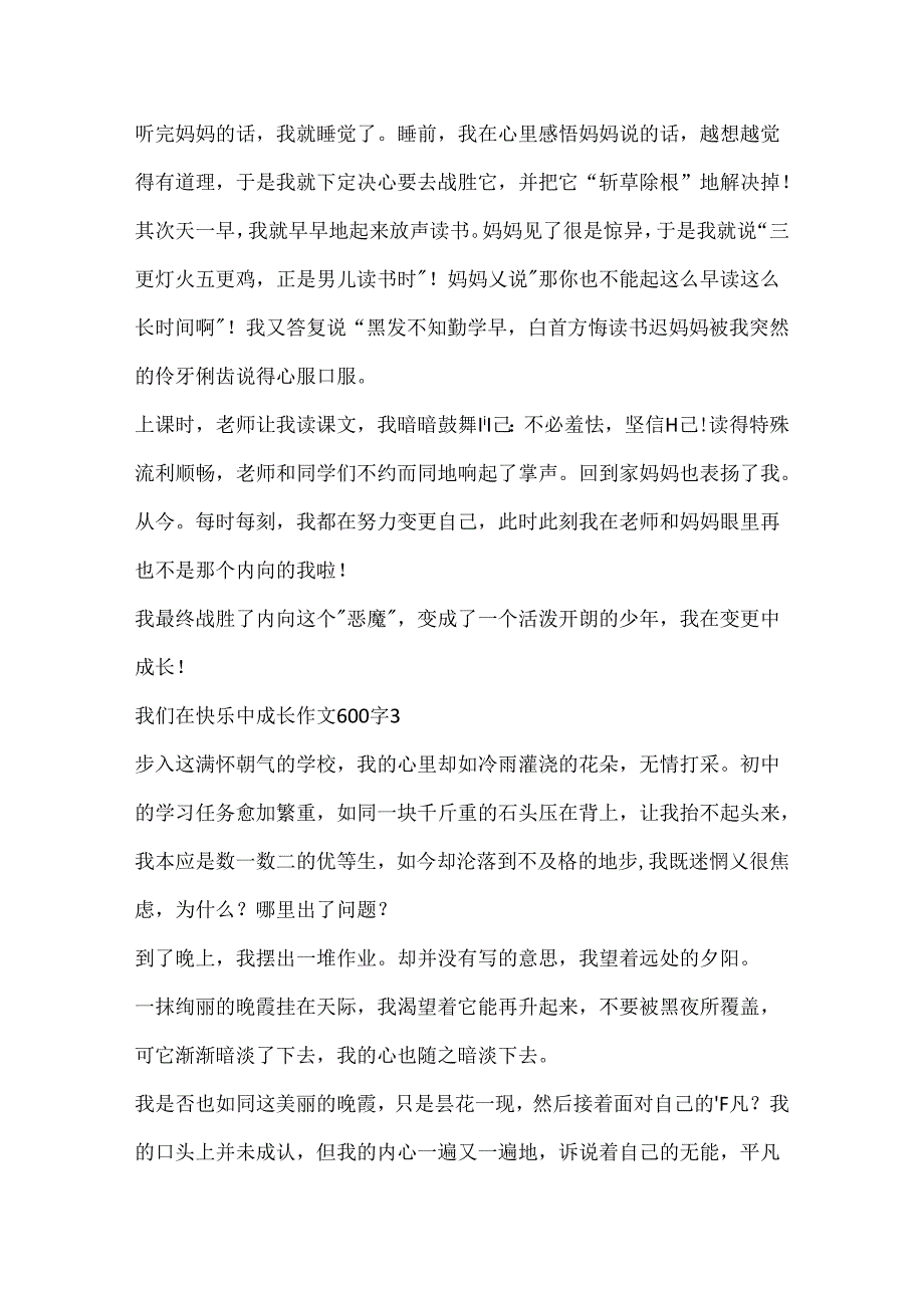我们在快乐中成长作文600字.docx_第3页