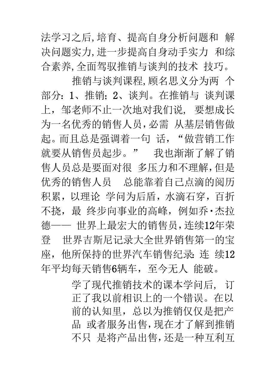 推销与谈判技巧论文.docx_第2页