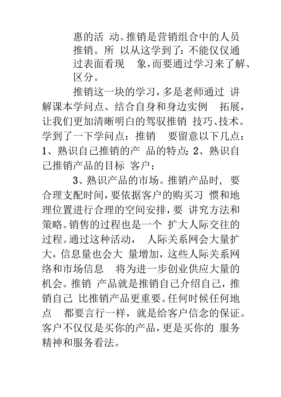 推销与谈判技巧论文.docx_第3页