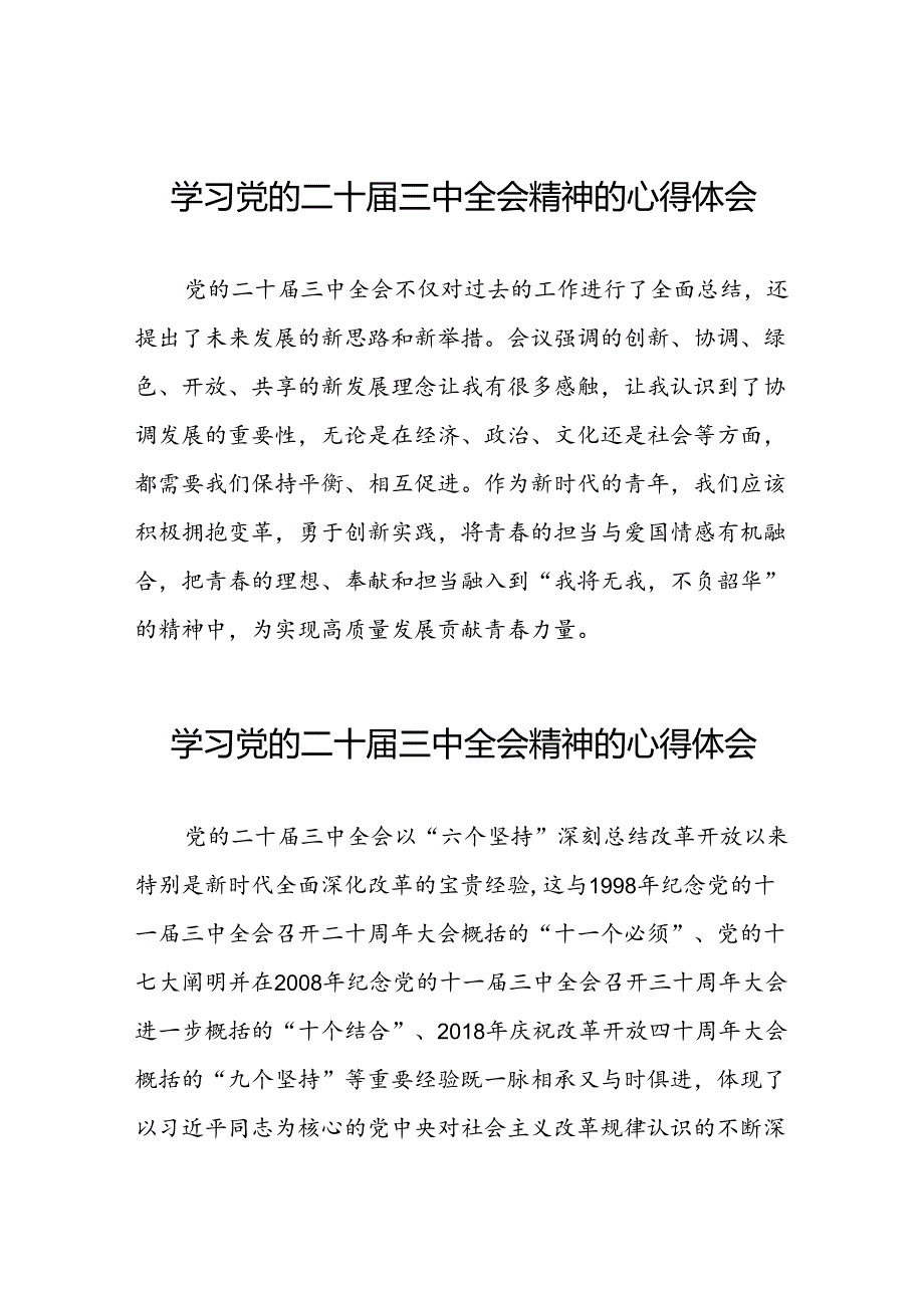 二十三中全会精神心得体会优秀模板25篇.docx_第1页