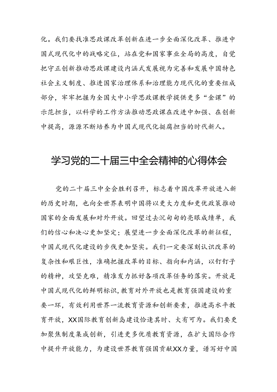 二十三中全会精神心得体会优秀模板25篇.docx_第2页