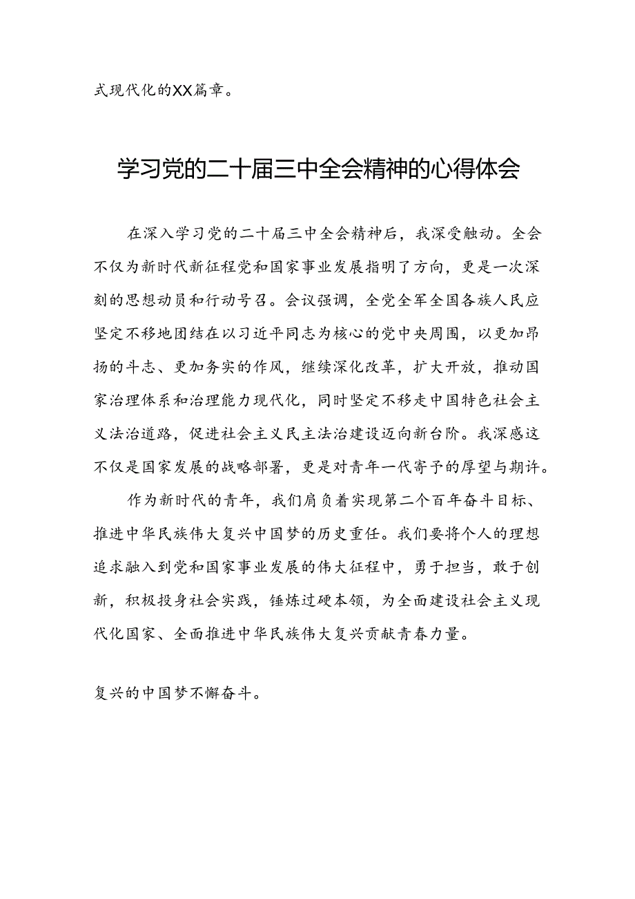 二十三中全会精神心得体会优秀模板25篇.docx_第3页