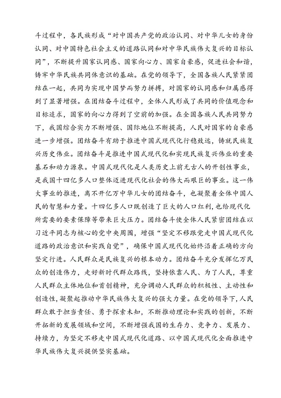 (七篇)2024年庆祝新中国成立75周年爱国主义专题党课讲稿（最新版）.docx_第3页