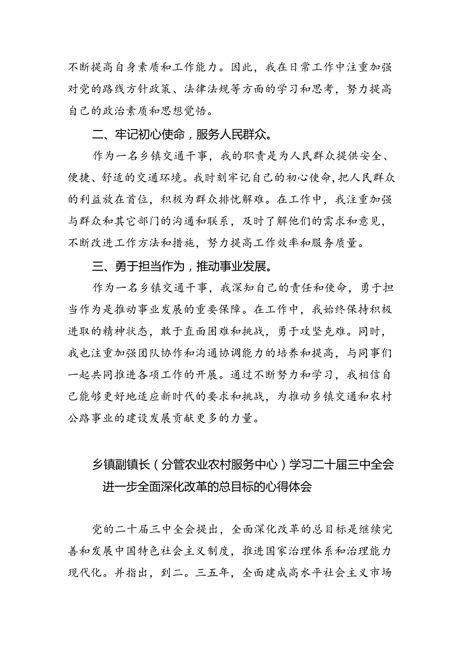 （9篇）乡镇人事学习贯彻党的二十三中全会精神心得体会集合.docx_第2页