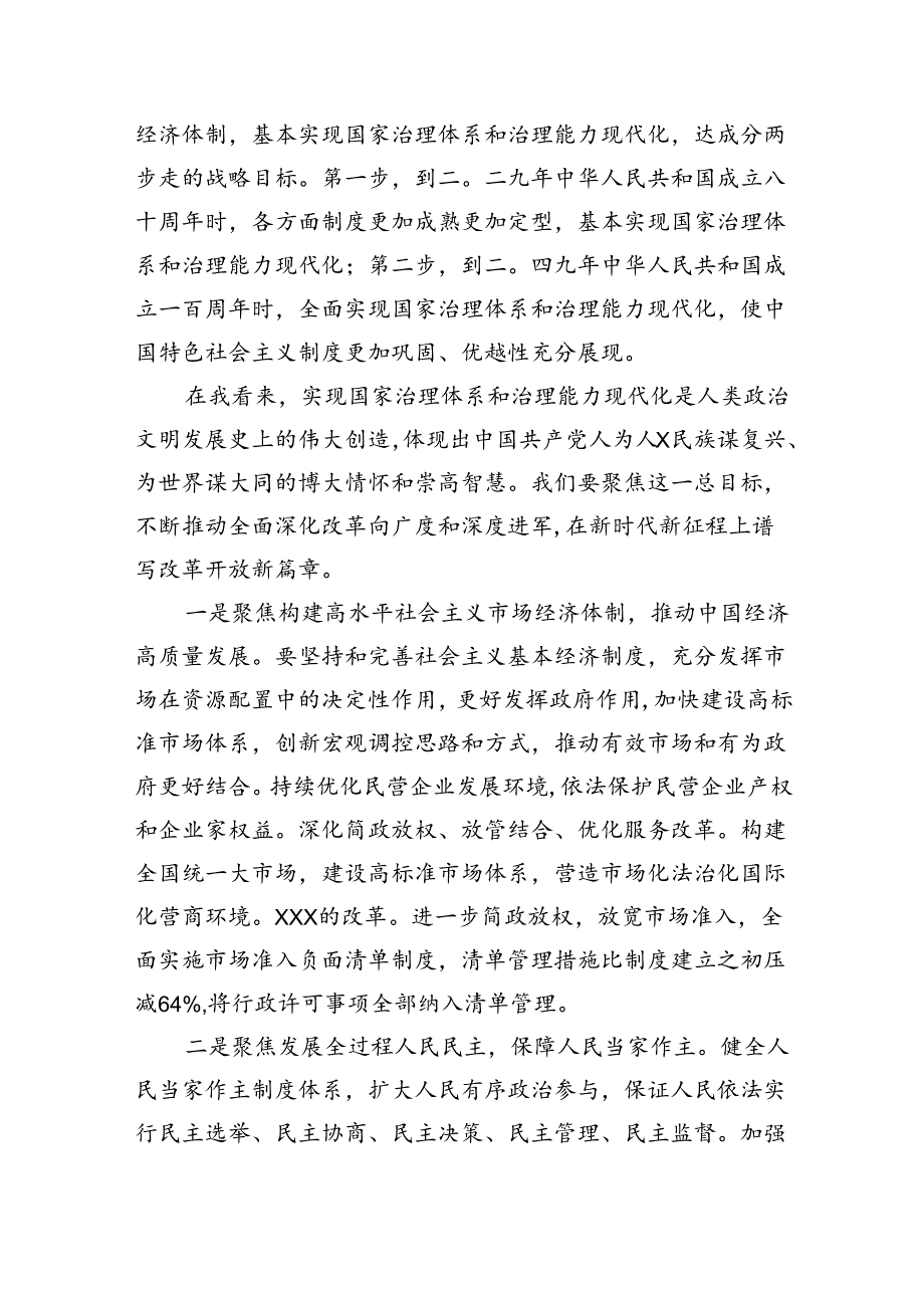 （9篇）乡镇人事学习贯彻党的二十三中全会精神心得体会集合.docx_第3页