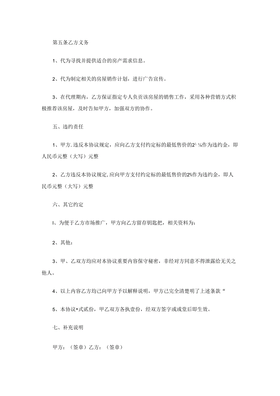 房产独家委托协议（精选6篇）.docx_第1页