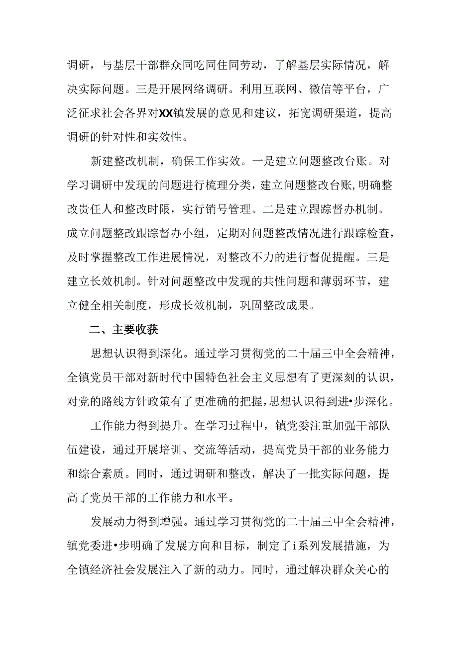 2024二十三中全会精神进一步推进全面深化改革阶段性总结汇报含经验做法（八篇）.docx_第2页
