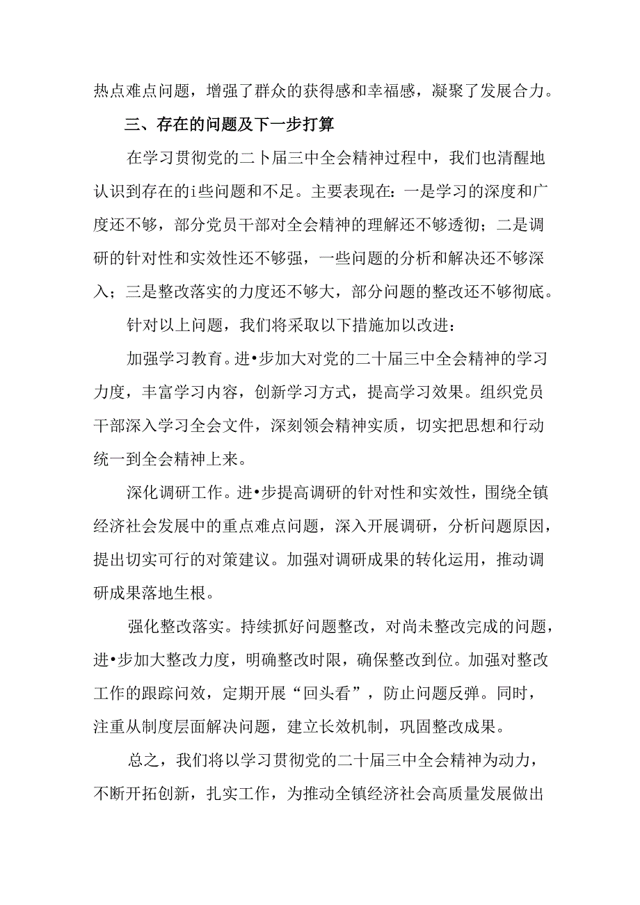 2024二十三中全会精神进一步推进全面深化改革阶段性总结汇报含经验做法（八篇）.docx_第3页