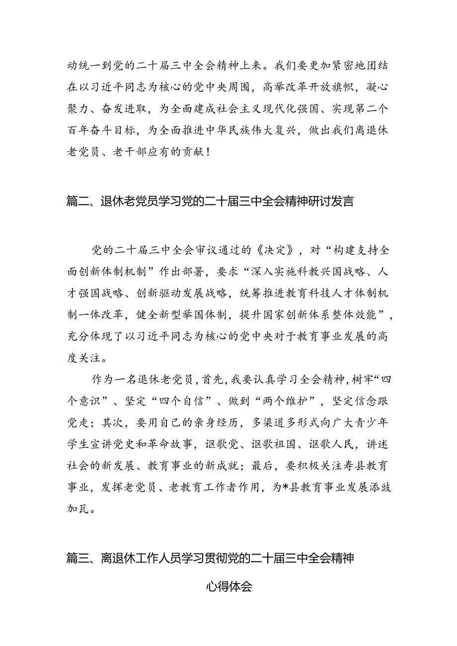 （11篇）机关退休干部学习贯彻党的二十三中全会精神心得体会（精选）.docx_第3页