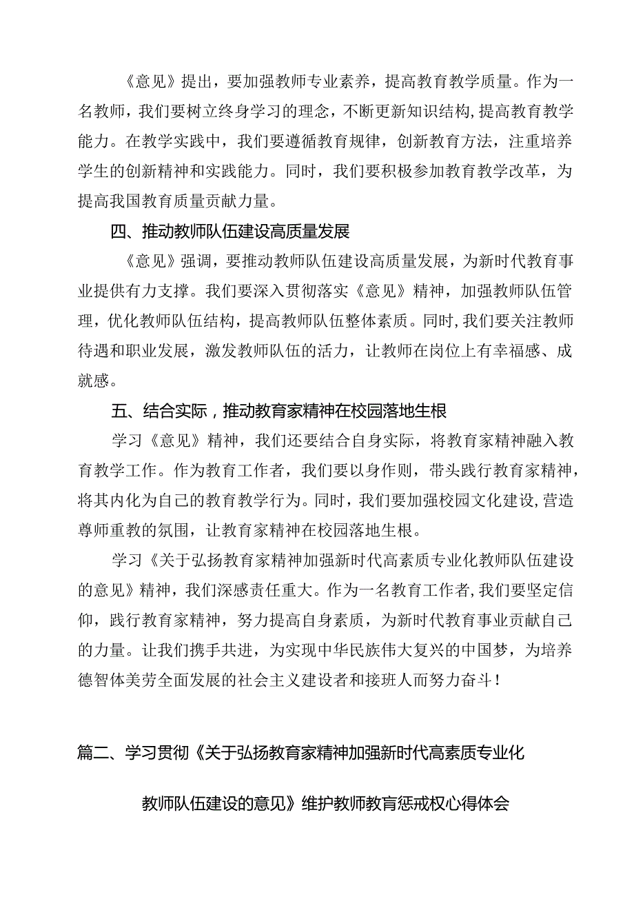 教育工作者学习贯彻《关于弘扬教育家精神加强新时代高素质专业化教师队伍建设的意见》心得体会13篇（最新版）.docx_第3页