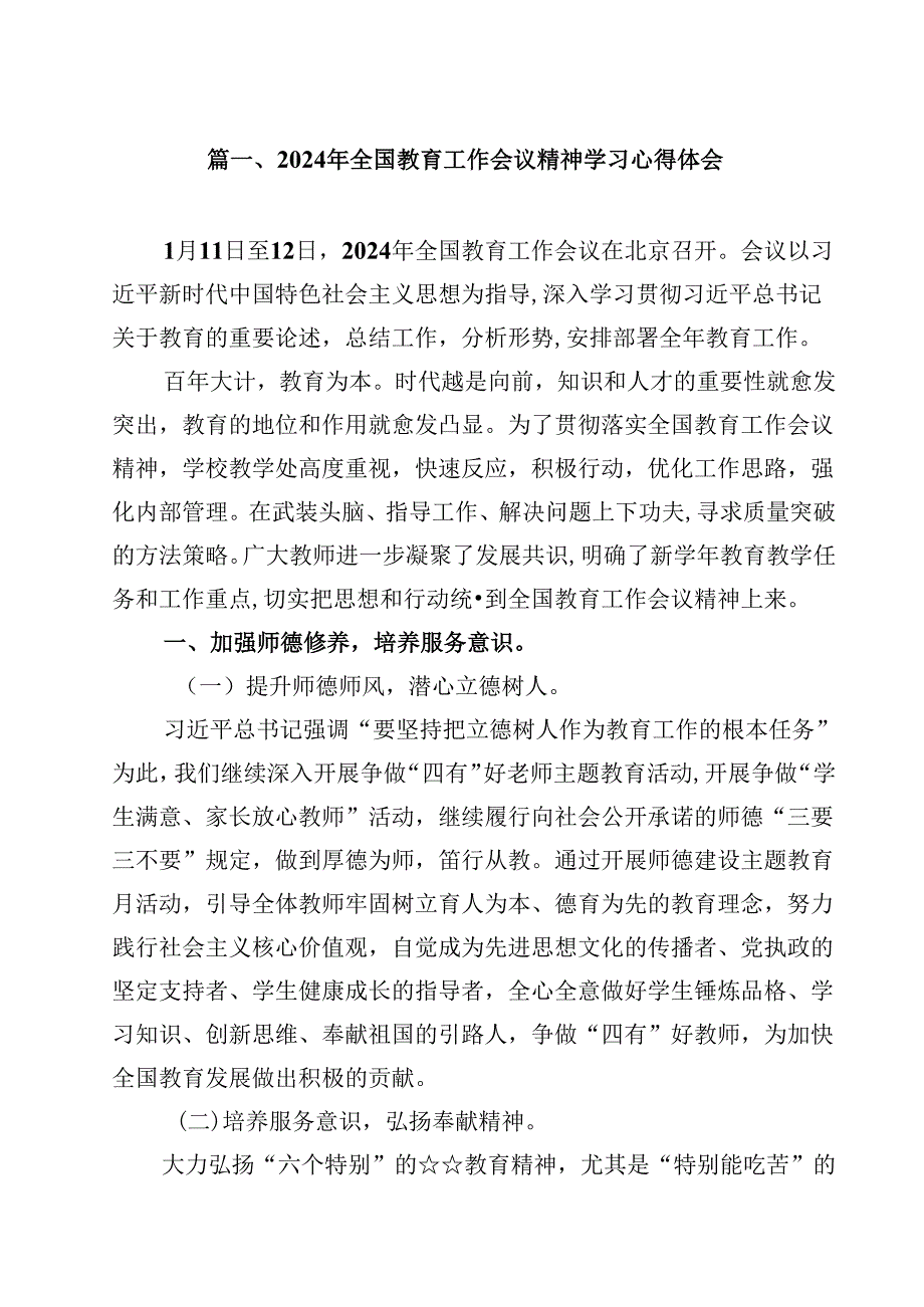 2024年全国教育工作会议精神学习心得体会(12篇集合).docx_第2页