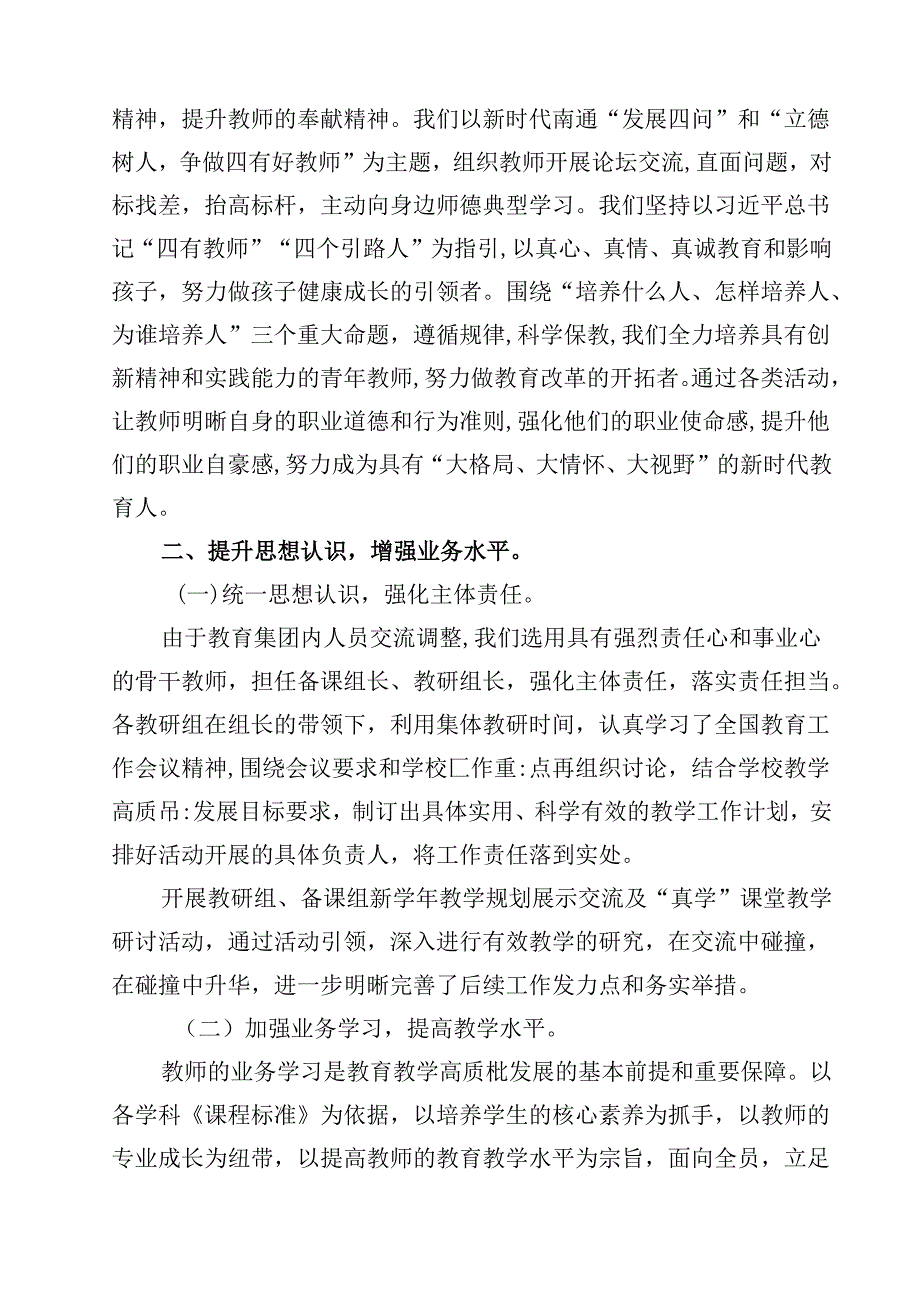 2024年全国教育工作会议精神学习心得体会(12篇集合).docx_第3页