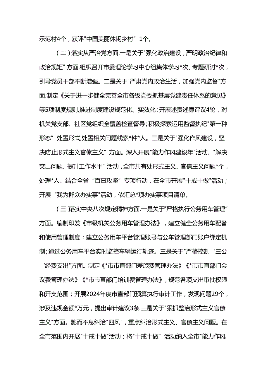 2024年市直部门巡察整改情况报告.docx_第2页