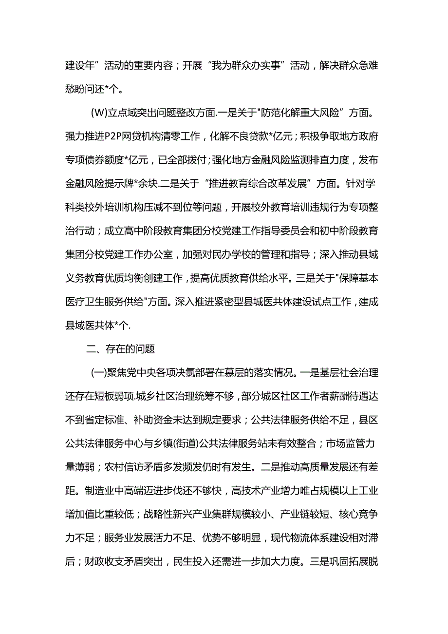 2024年市直部门巡察整改情况报告.docx_第3页