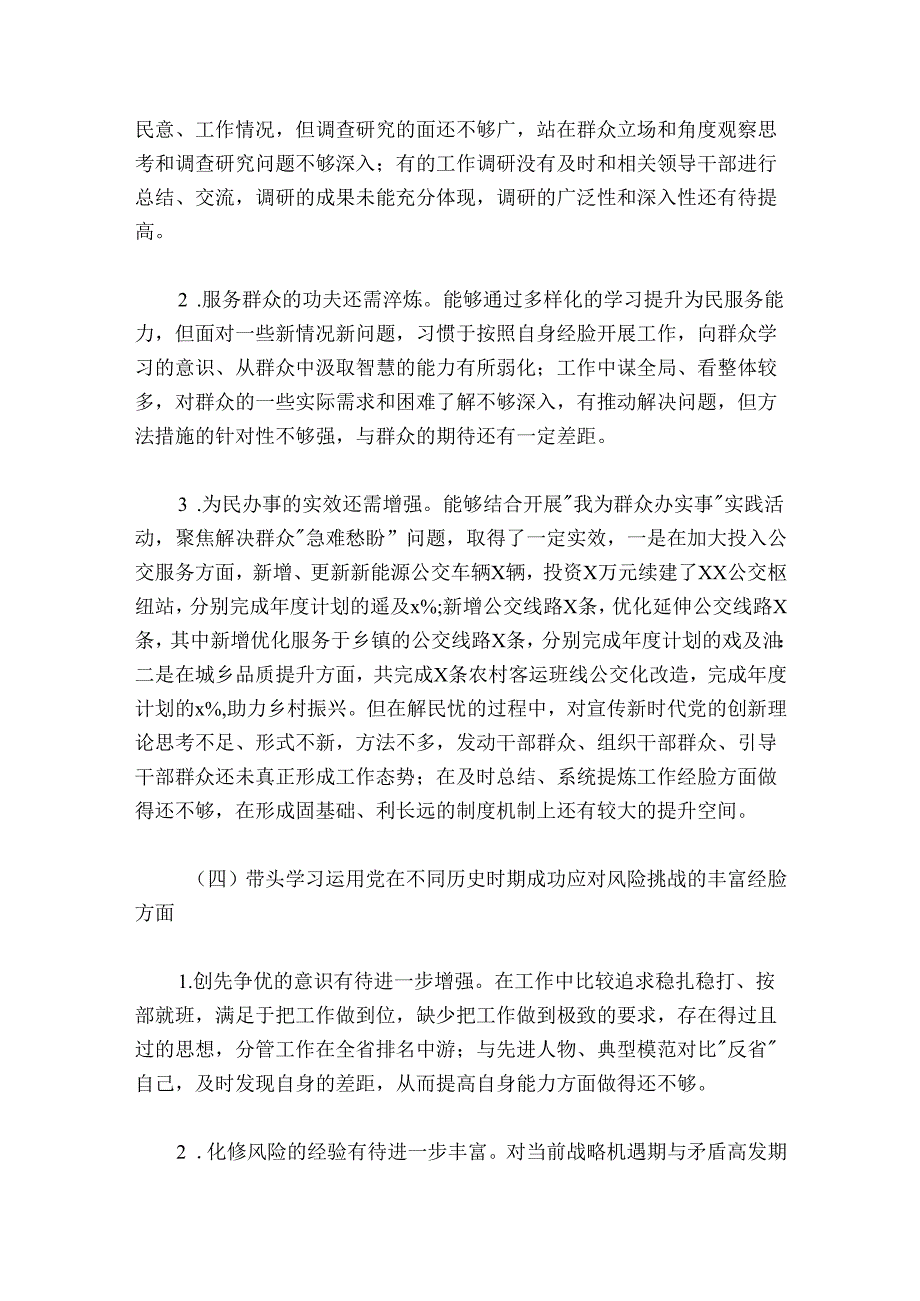 市交通局党组书记民主生活会个人对照检查材料.docx_第3页
