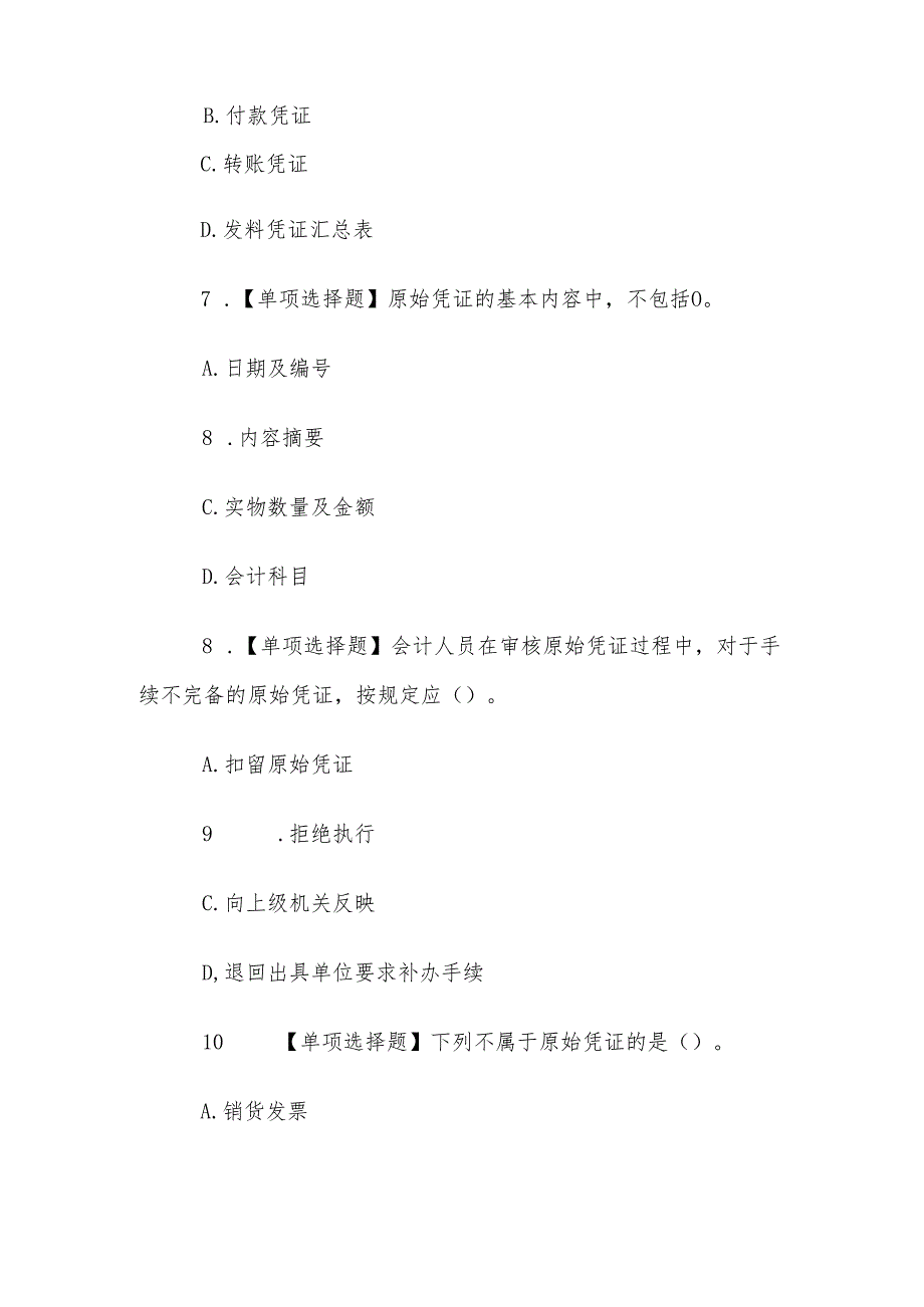 电大《基础会计实务》形考题库.docx_第3页