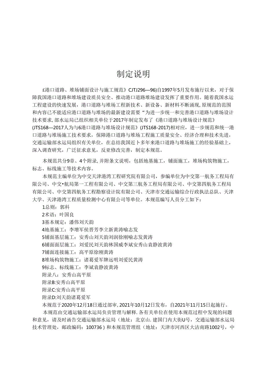 港口道路与堆场施工规范JTST+2162021.docx_第3页