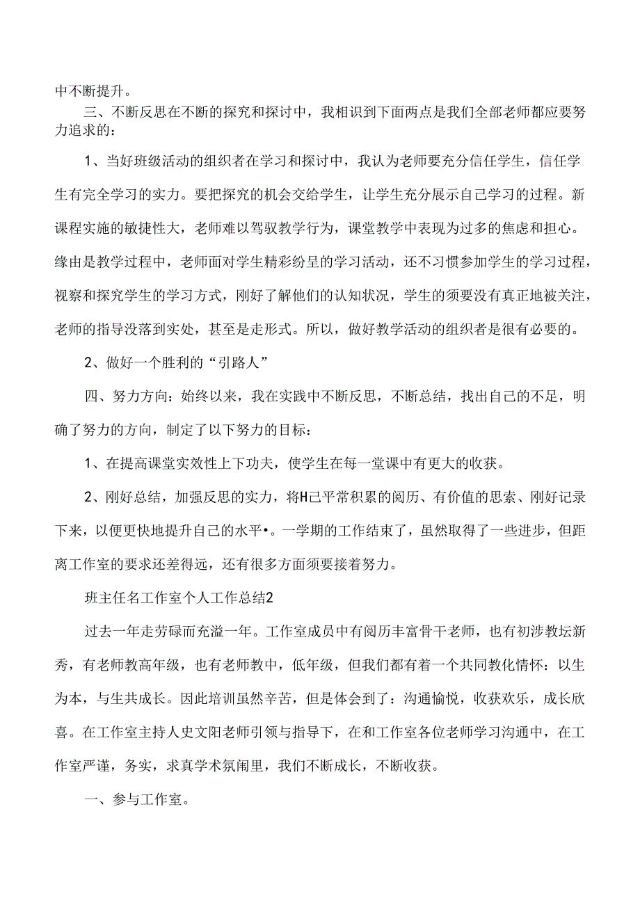 班主任名工作室个人工作总结7篇.docx_第2页