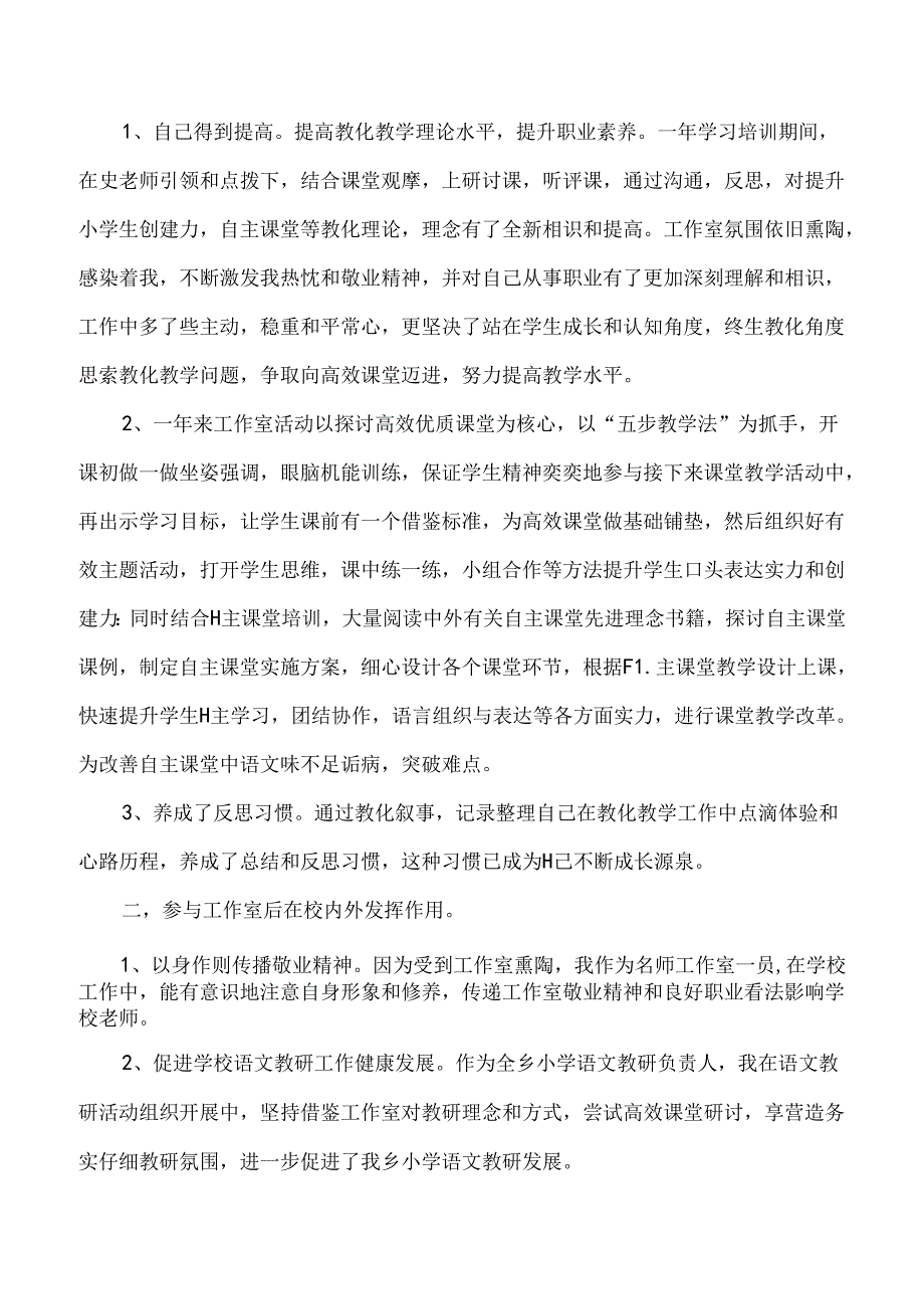 班主任名工作室个人工作总结7篇.docx_第3页