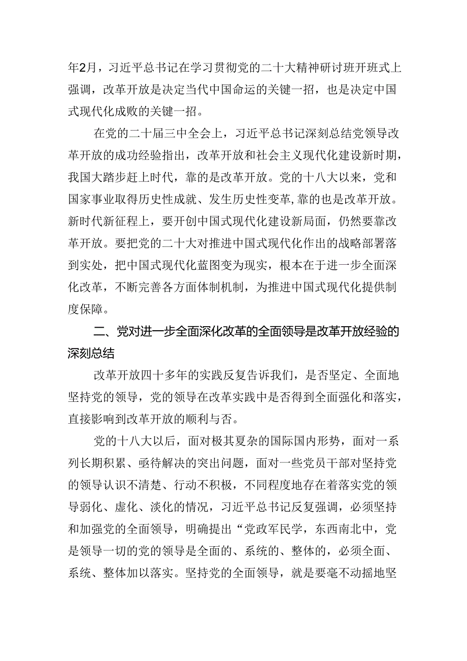 (三篇)二十三中全会精神专题辅导报告（精选）.docx_第2页
