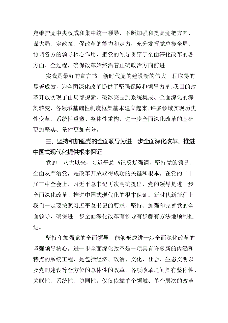 (三篇)二十三中全会精神专题辅导报告（精选）.docx_第3页