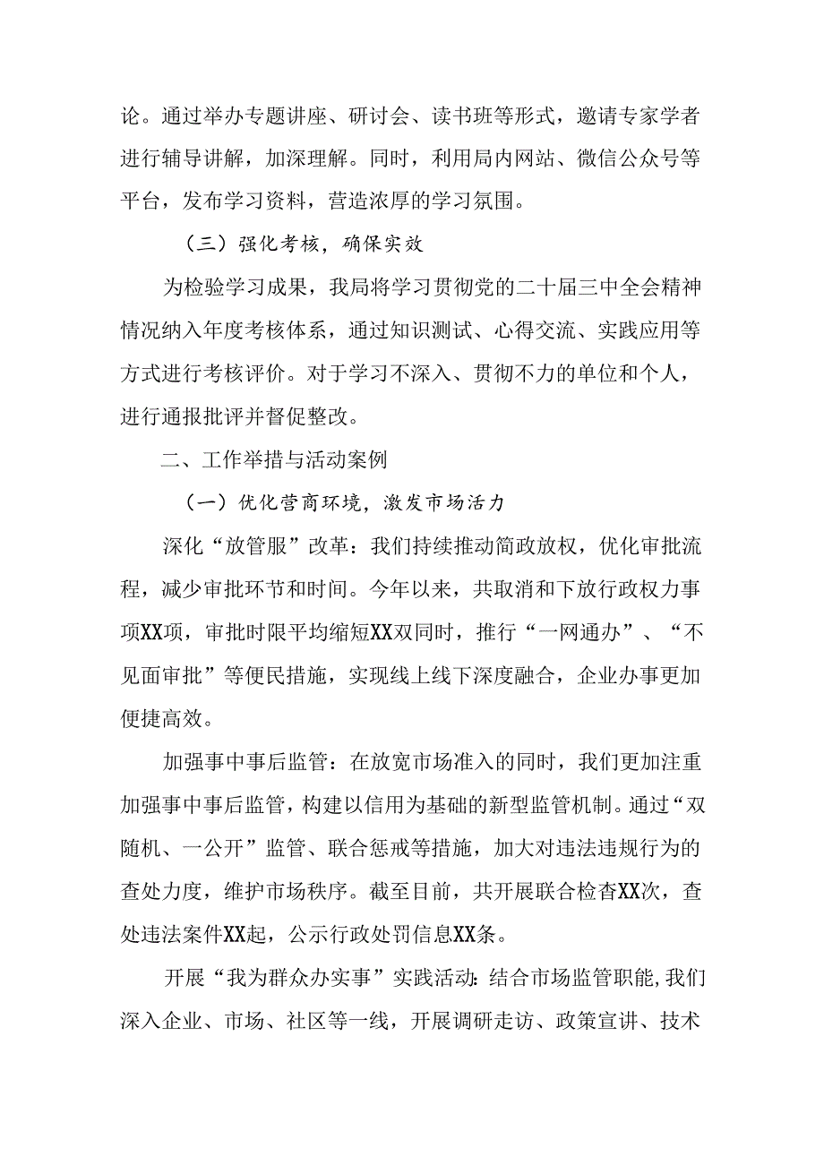 共7篇关于2024年党的二十三中全会公报阶段工作简报附学习成效.docx_第2页