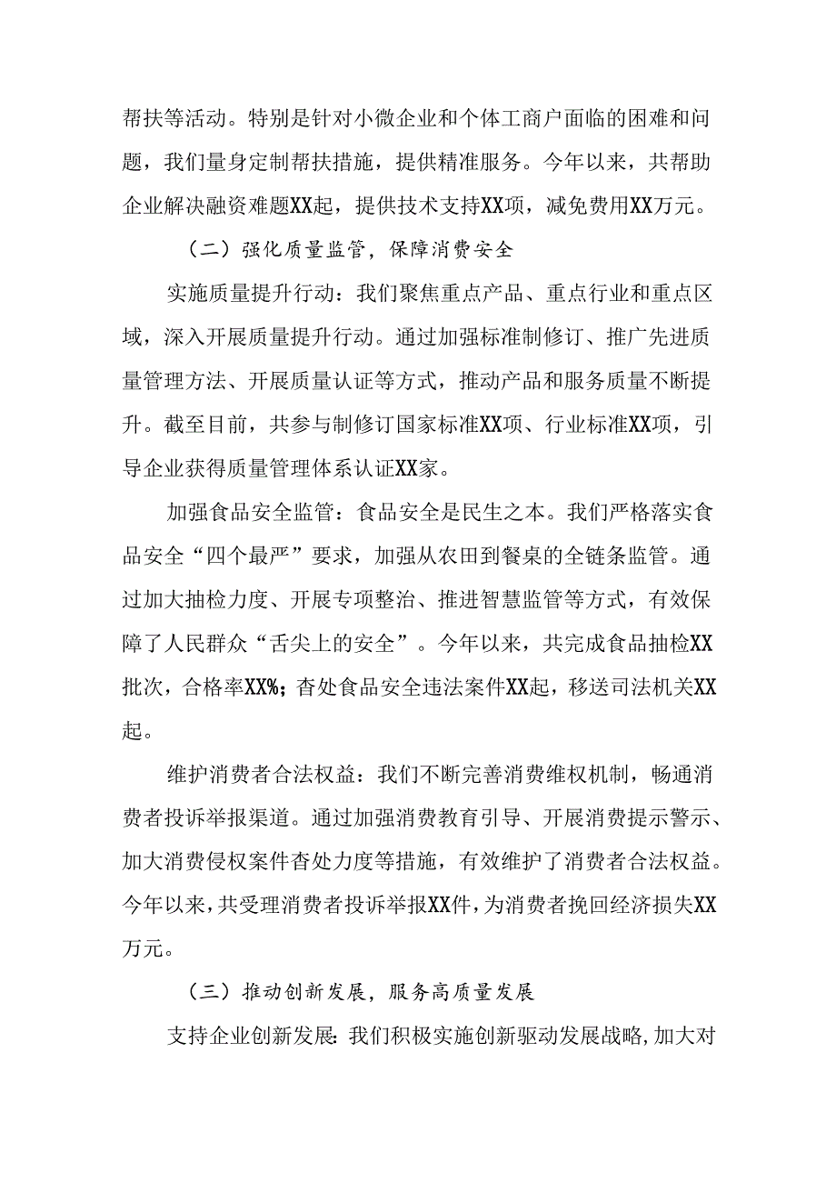 共7篇关于2024年党的二十三中全会公报阶段工作简报附学习成效.docx_第3页