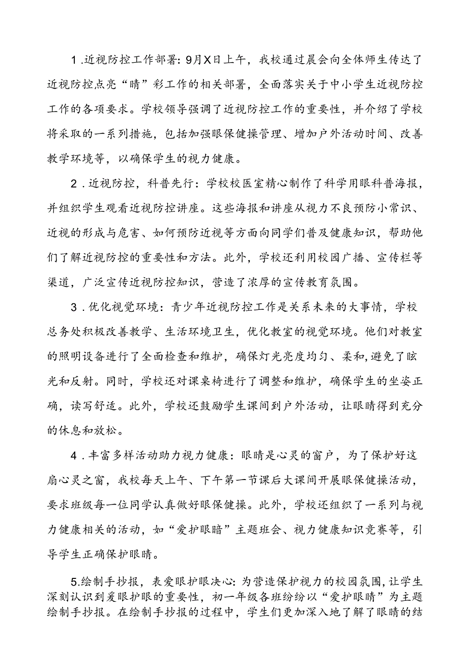2024年季学校全国近视防控宣传教育月活动的总结报告7篇.docx_第2页