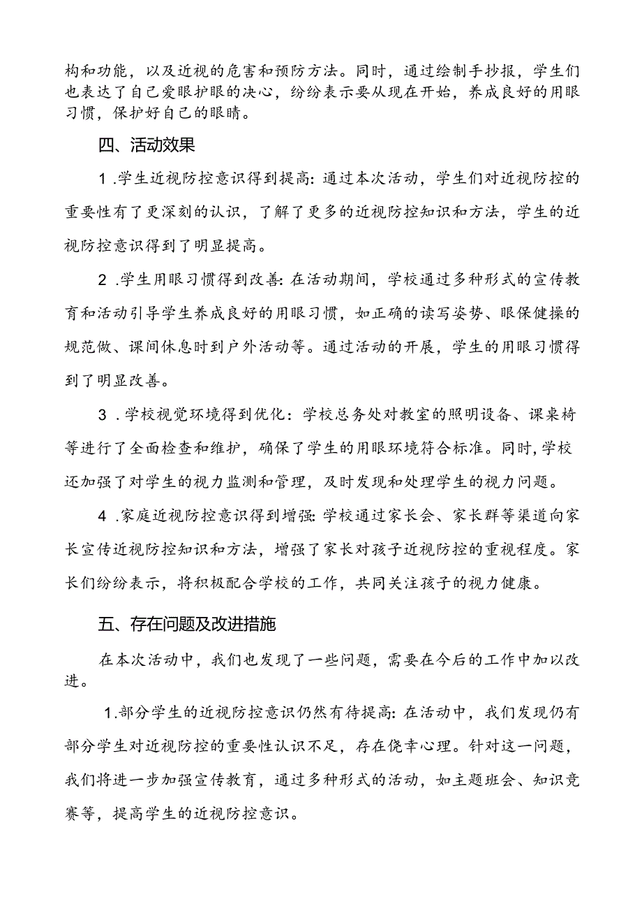 2024年季学校全国近视防控宣传教育月活动的总结报告7篇.docx_第3页