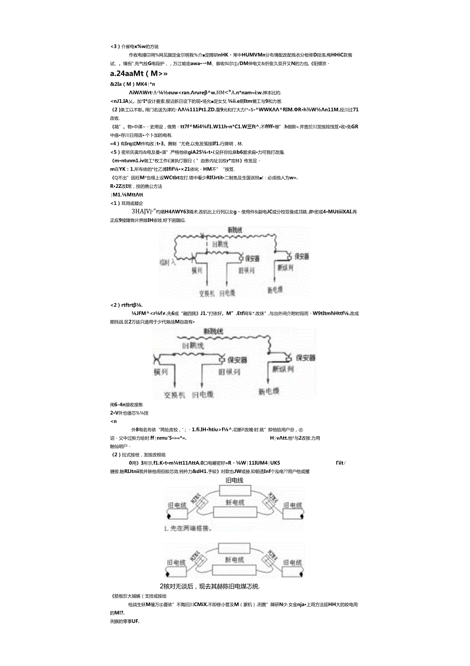 第六课通信电缆线路的维护知识点梳理汇总.docx_第2页