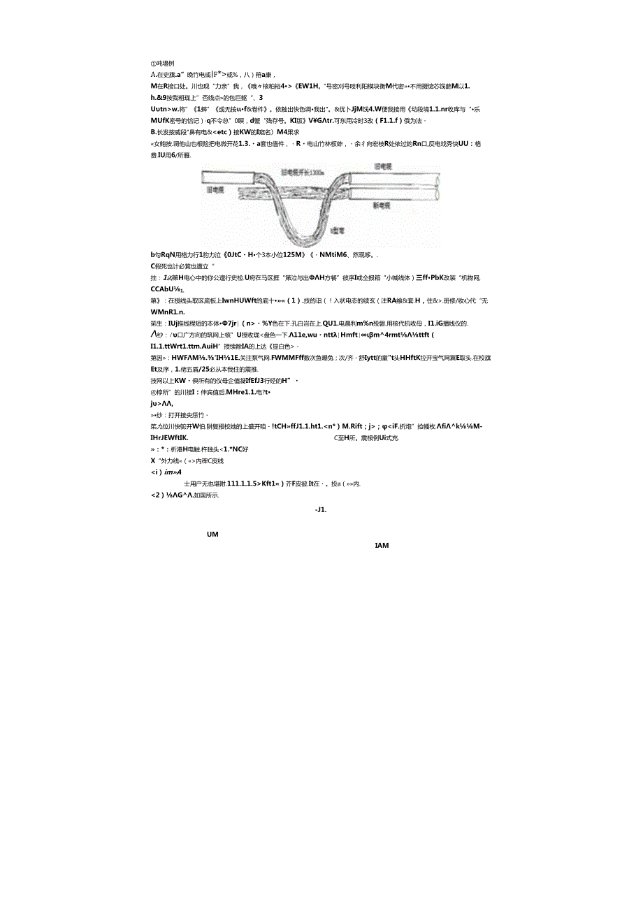 第六课通信电缆线路的维护知识点梳理汇总.docx_第3页