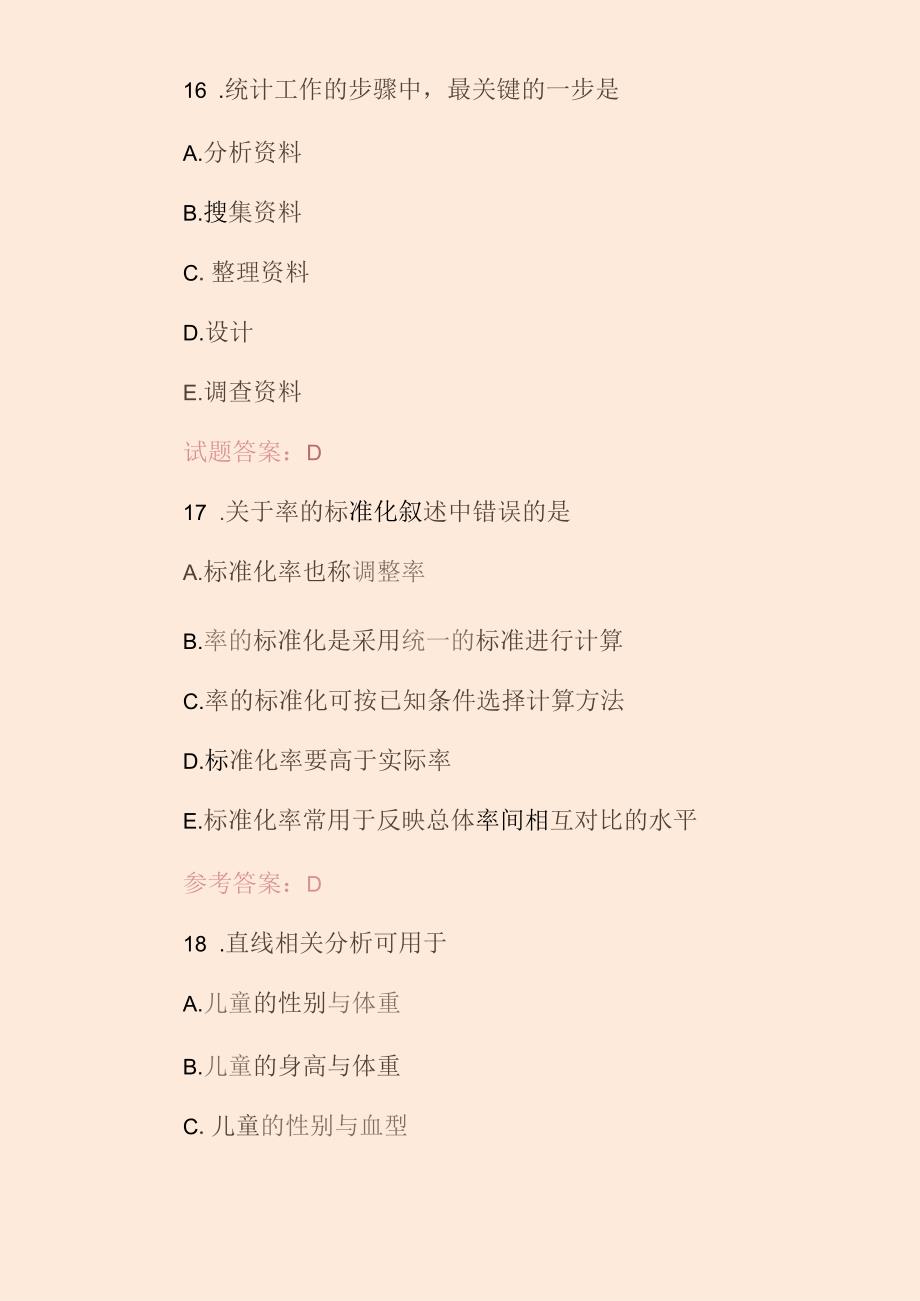 2024年职业技能：医院统计学人员知识考试题与答案.docx_第3页