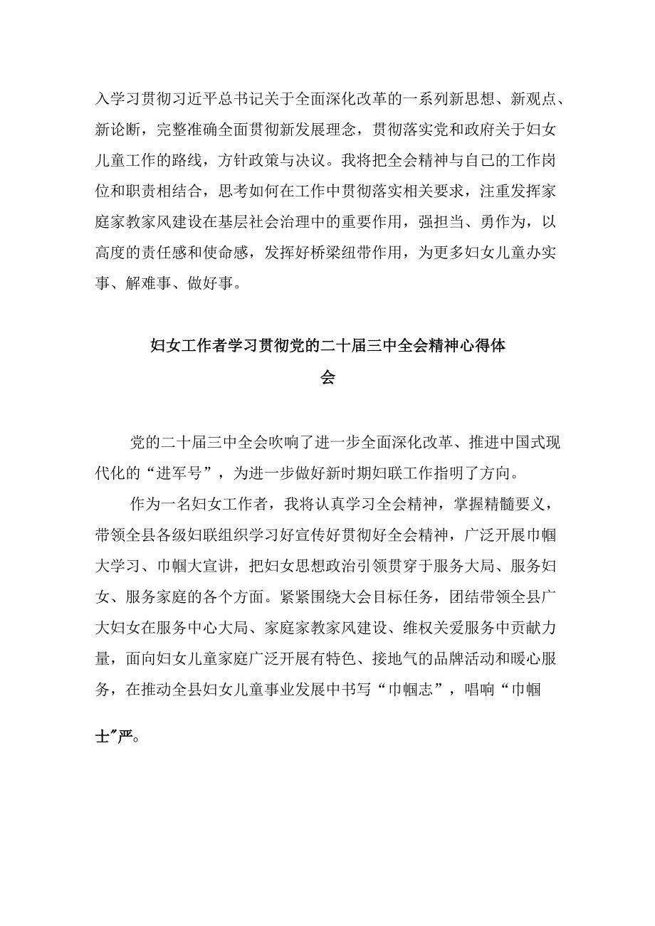 基层妇联主席学习贯彻党的二十三中全会精神心得体会8篇（精选）.docx_第2页